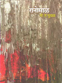 Ranomal  By Muthal Mo.J.