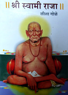 Shri Swami Raja  By Gole Lila