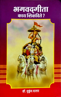 Bhagavadagita Kay Shikavite  By Datar Mukund