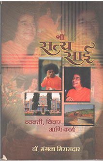 Shri Saty Sai  By Mirasdar Mangala