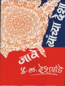 Jave Tyanchya Desha  By Deshpande P L