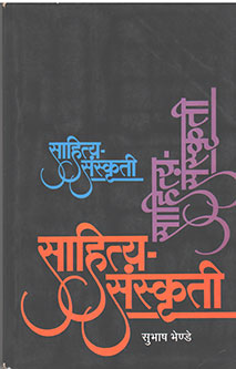 Sahity Sanskruti  By Bhende Subhash