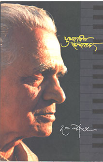 Pushpavin Kalpataru  By Walvekar Datta