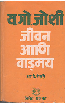 Jivan Ani Vadamay  By Gokhale Usha