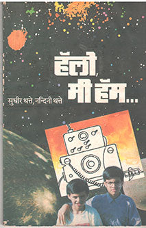 Halo Mi Ham  By Thatte Nandini