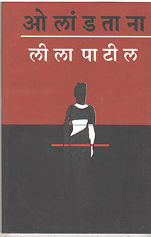Olandatana  By Patil Leela