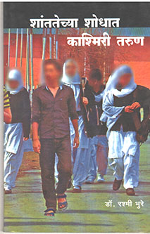 Shantatechya Shodhat Kashamiri Tarun  By Bhure Rashmi