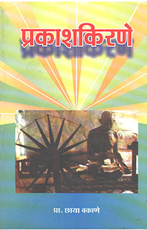 Prakashakirane  By Bakane Chhaya