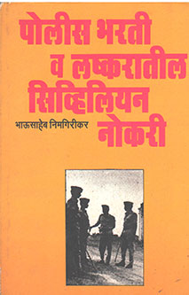 Polisabharati V Lashkaratil Sivhiliyan  By Nimgikar Bhausaheb