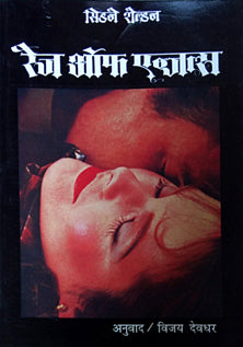 Range Of Angels  By Sheldon Siden, Deodhar Vijay