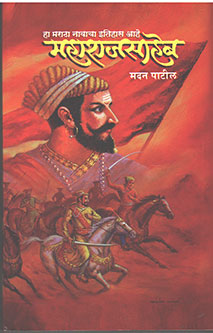 Maharajasaheb  By Patil Madan