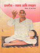 Gramaguita Swarup Ani Tatwadnyan  By Padwal Bal