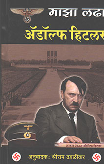 Maza Ladha  By Dhavalikar Shriram