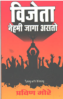 Vijeta Nehami Jaga Asato  By More Pravin 