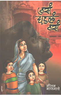 Jas Ghadal Tas  By Mangawe Neelam