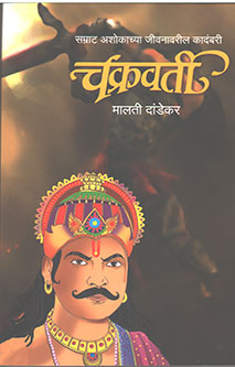Chakravarti  By Dandekar Malati