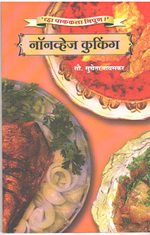 Nonveg Cooking  By Pawaskar Sucheta