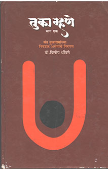 Tuka Mhanehag 2  By Dhongade Dilip