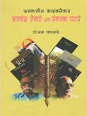 Samakalin Kadamabarikarhalachandra Nemade Ani Ranganath Pathare  By Waghmare Ram