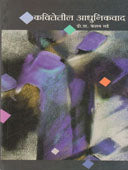 Kavitetil Adhunikavad  By Kadam S B, Zhende G K