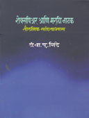 Satvachihasha  By Zende G.K., Pathare Ranganath
