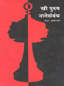 1980 Nantarache Stri Nirmit Kathanapar Sahitya  By Tapsa-Rajapure Pushpalta, Patil Ashutosh
