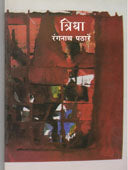 Granthavedh  By Shelke Bhaskar