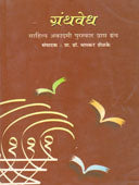 Dnyaneshwaricha Trushnabandh  By Patil M.Su.