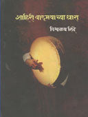 Shahiri Vadmayachya Dhara  By Shinde Vishwanath