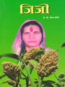Jiji  By Apte Urmila, Janjire Leela