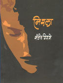 Mirala  By Girase Sanjeev