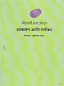 Nishani Dava Angatha Akalan Ani Samiksha  By Pagar Eknath