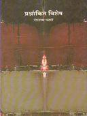 Prashnakit Vishesh  By Pathare Ranganath