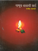 Manus Navachi Zad.  By Wadmare Rajendra