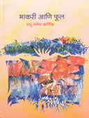 Bhakari Ani Phul  By Karnik Madhu Mangesh