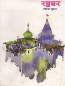 Rahabar  By Kadam Mahendra, Darode Usha