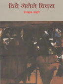 Dive Gelele Divas  By Pathare Ranganath