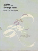 Turtas Samajavun Ghetana  By Guru Dhanaji