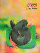 Janm  By Bhosle D T
