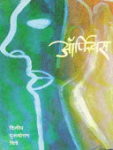 Orfiyas  By Chitre Dilip Purushottam