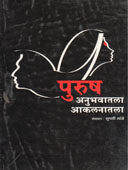 Purush Anubhavatala Akalanatala  By Patankar Jayashree