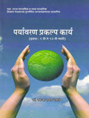 Paryavaran Prakalpa Kary  By Bhosle Taruja