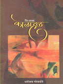 Nishabd Kolahal  By Govardhan Dhananjay