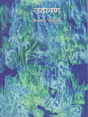 Uthavan  By Deshmukh Sadananda