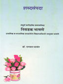 Shabdasampada  By Potdar Milind