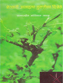 Shetakari Atmahatya Muktichya Dishechya  By Attar Sallaudin