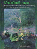 Nisargakade Chala  By Suraj Rafiq
