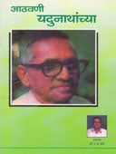 Athavani Yadunathanchya  By Zende P S