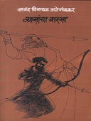 Vyasancha Varasa  By Jategaonkar Anand Vinayak