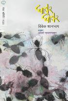 GHACHAR GHOCHAR BY VIVEK SHANBHAG ,  APARNA NAYAGAONKAR